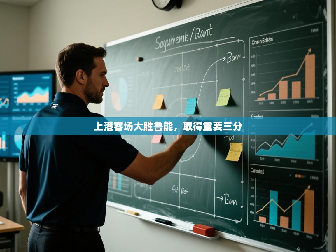 上港客场大胜鲁能，取得重要三分  第2张